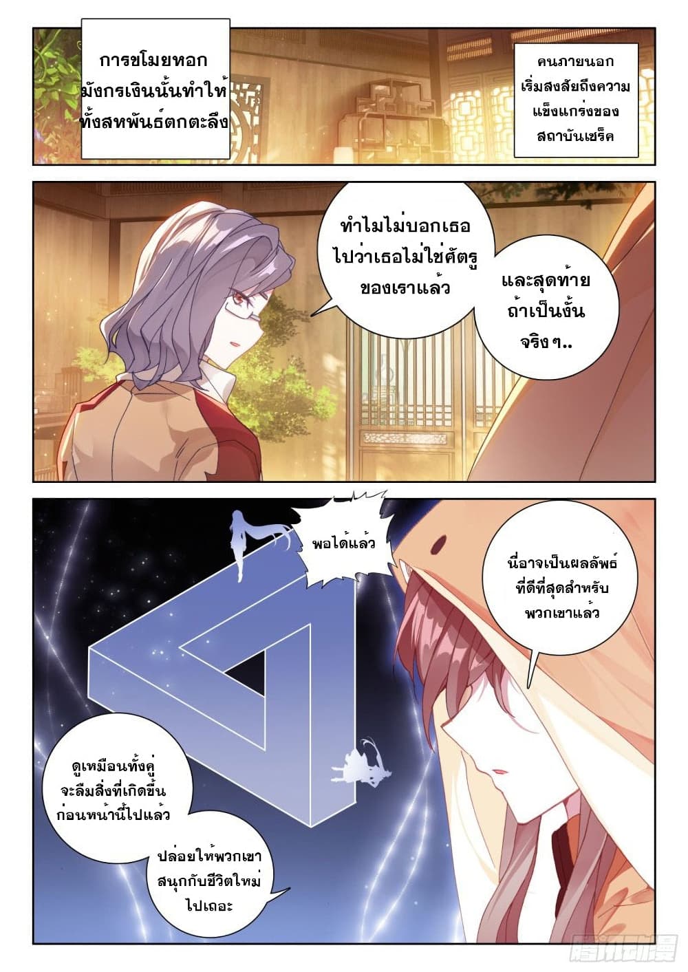 Douluo Dalu IV ตอนที่ 222 (14)